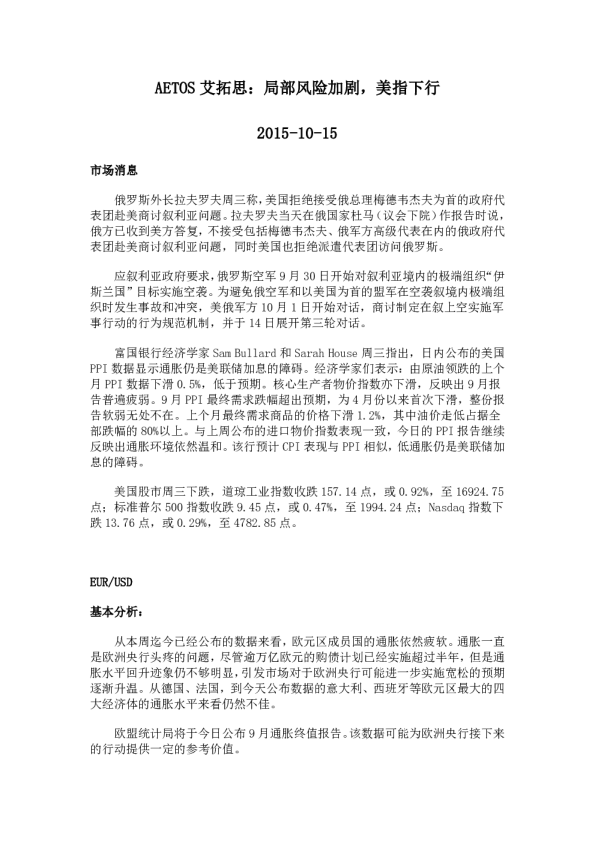 局部风险加剧，美指下行