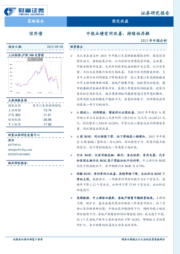 2015年中报分析：中报业绩有所改善，持续性存疑