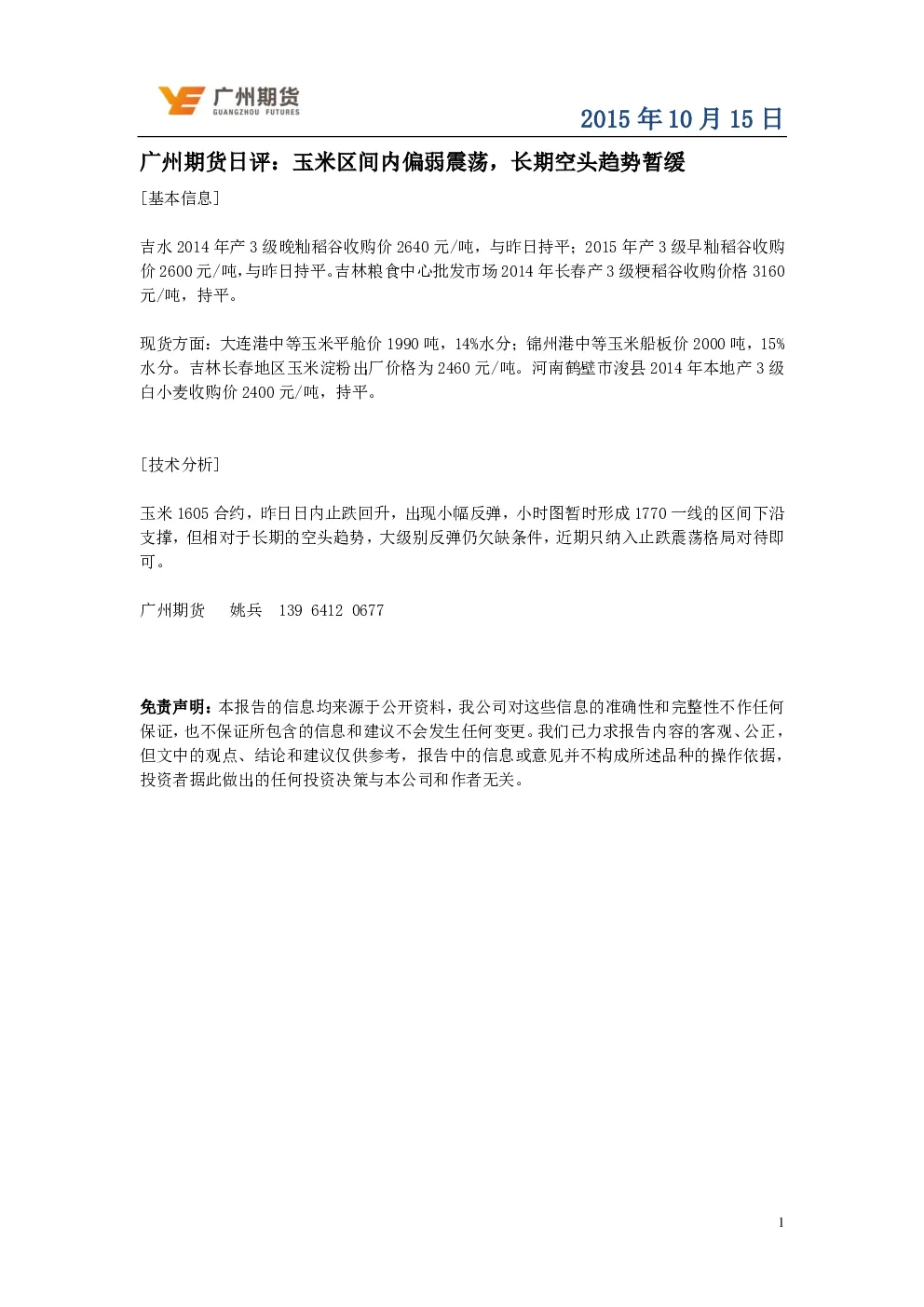 报告封面