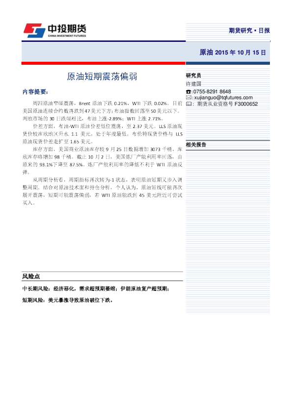 原油日报：原油短期震荡偏弱