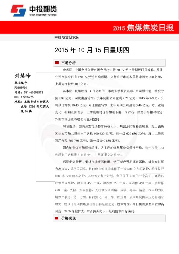 焦煤焦炭日报