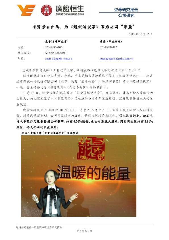 鲁豫亲自出马，为《超级演说家》幕后公司“带盐”