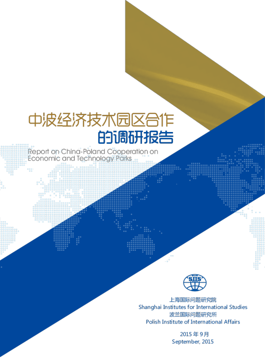 中波经济技术园区合作的调研报告