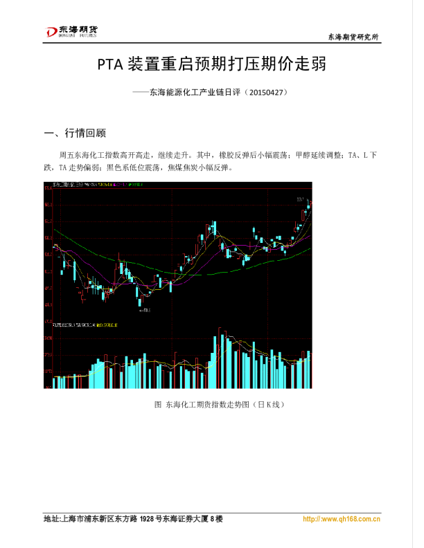 能源化工产业链日评：PTA装置重启预期打压期价走弱