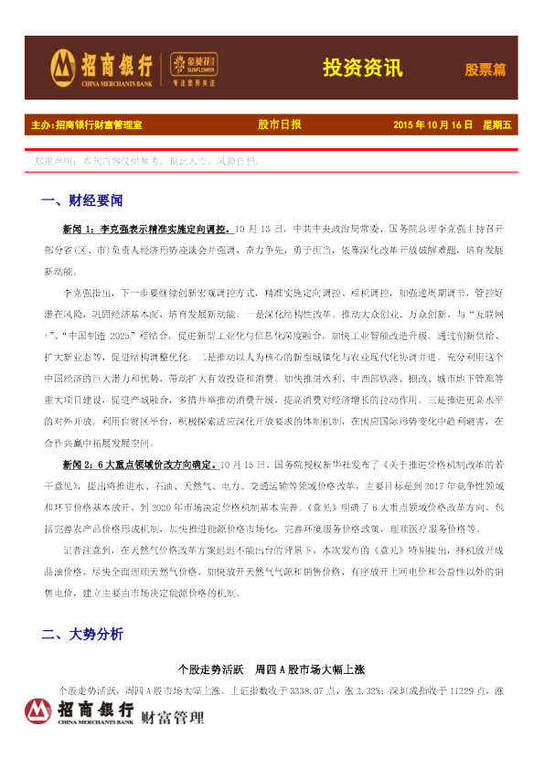 投资资讯：股票篇