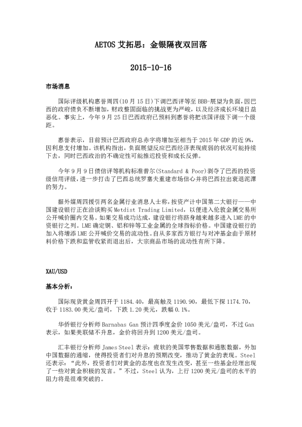 金银隔夜双回落