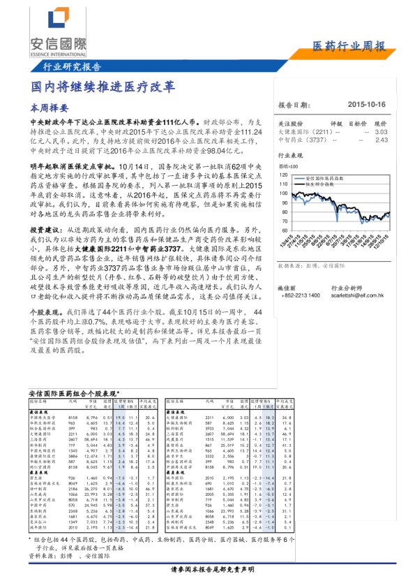 医疗行业周报：国内将继续推进医疗改革