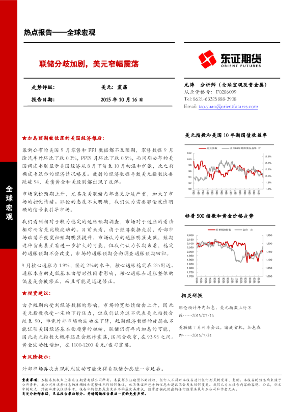 储分歧加剧，美元窄幅震荡