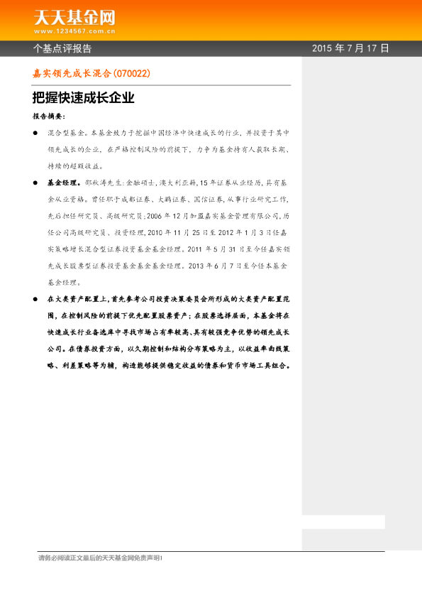 把握快速成长企业