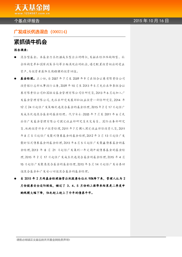 广发成长优选混合