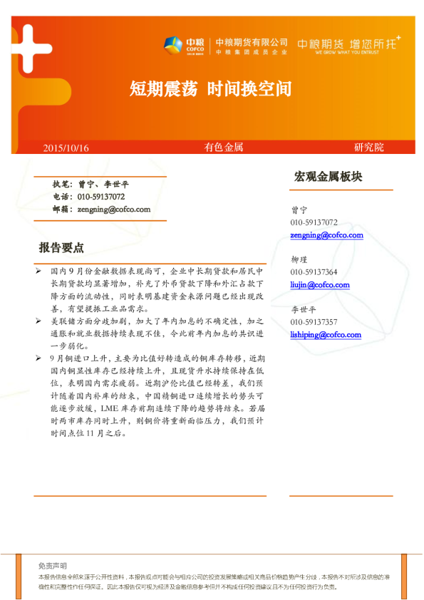 有色金属周报：短期震荡,时间换空间