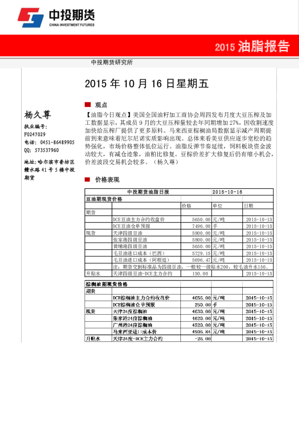 油脂报告