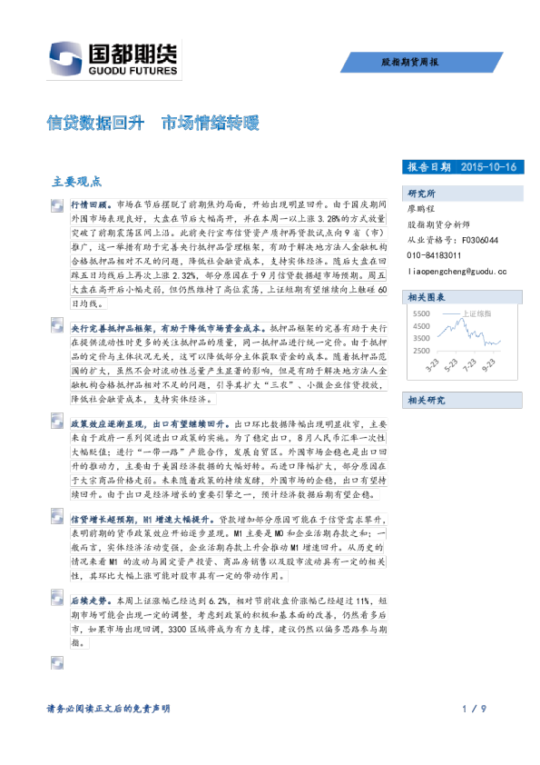 股指期货周报：信贷数据回升 市场情绪转暖