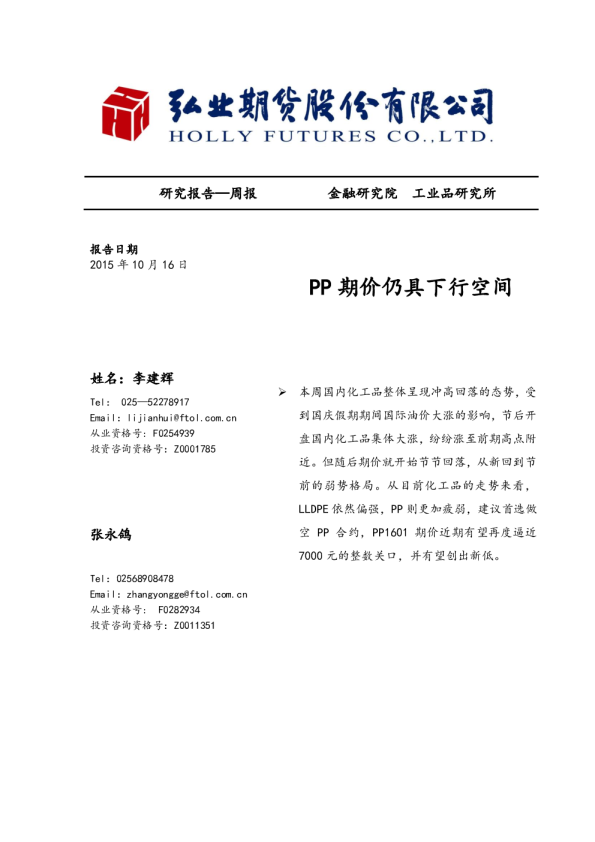 PP期价仍具下行空间