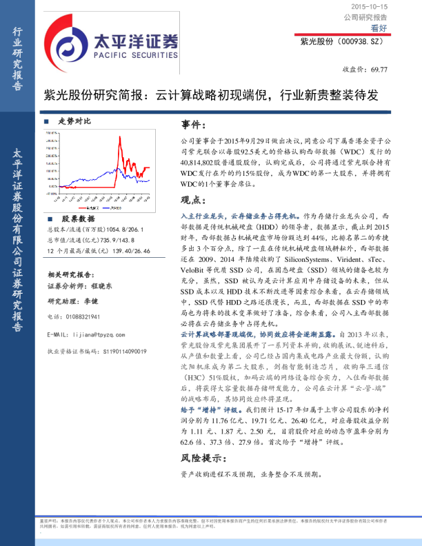 研究简报：云计算战略初现端倪，行业新贵整装待发