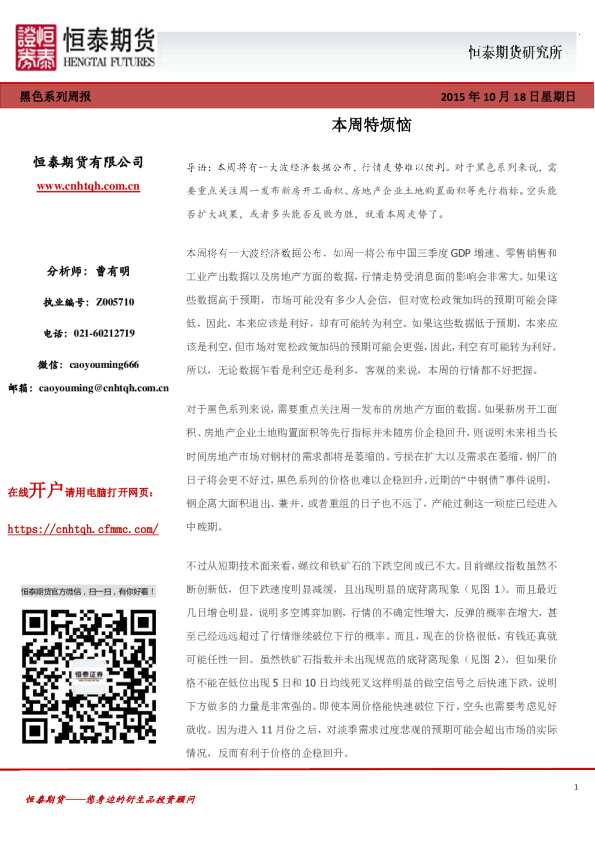 黑色系列周报：本周特烦恼