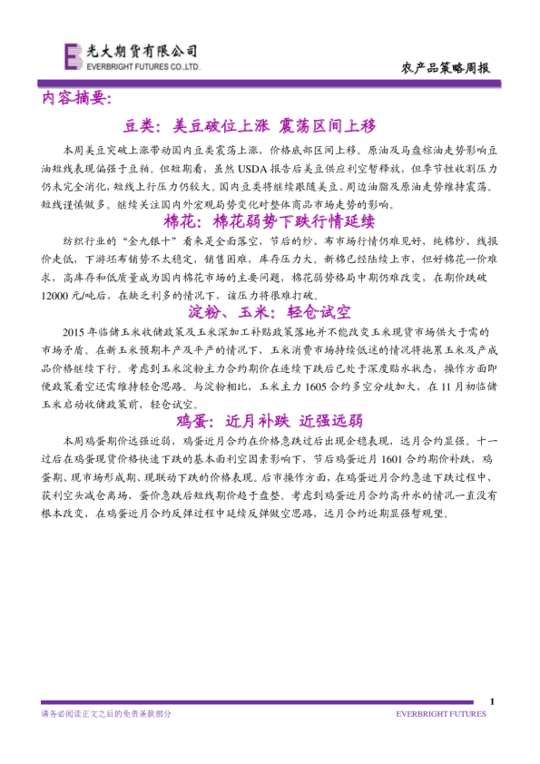 农产品策略周报