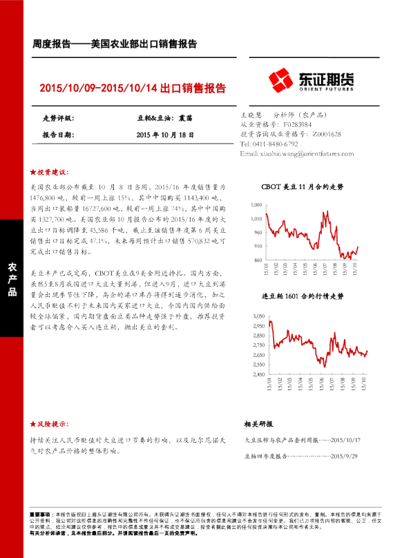 周度报告-美国农业部出口销售报告