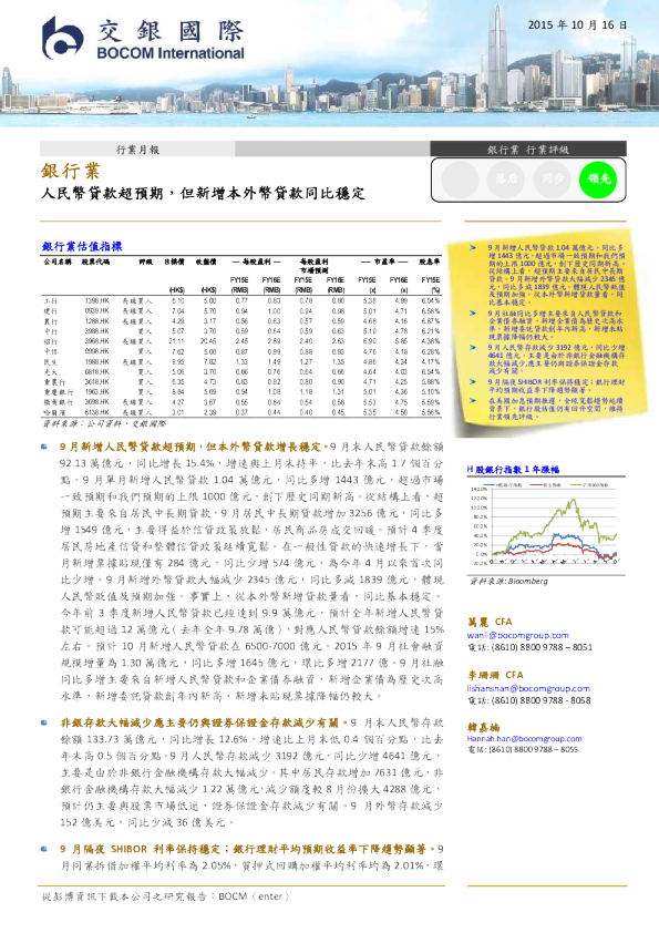 银行行业：人民币贷款超预期,但新增本外币贷款同比稳定
