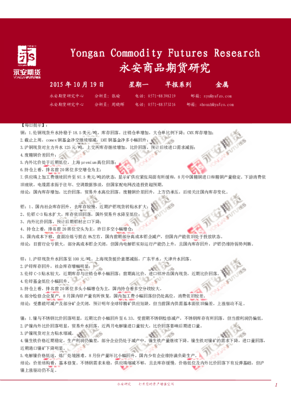 永安期货金属早报系列