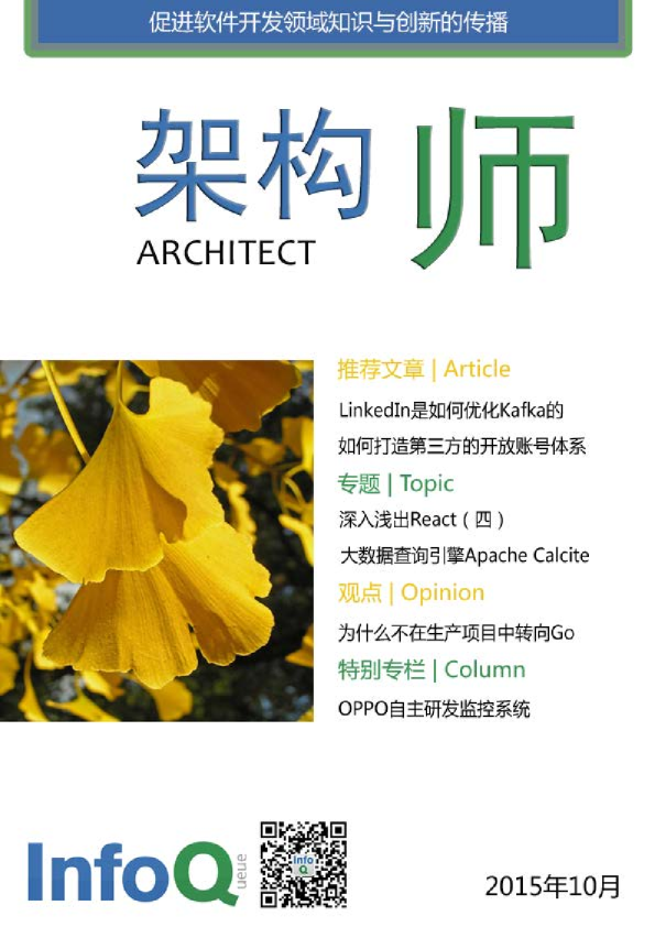 架构师（2015年10月）