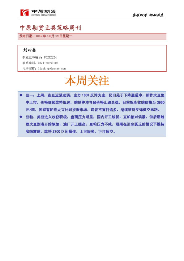 豆类策略周刊