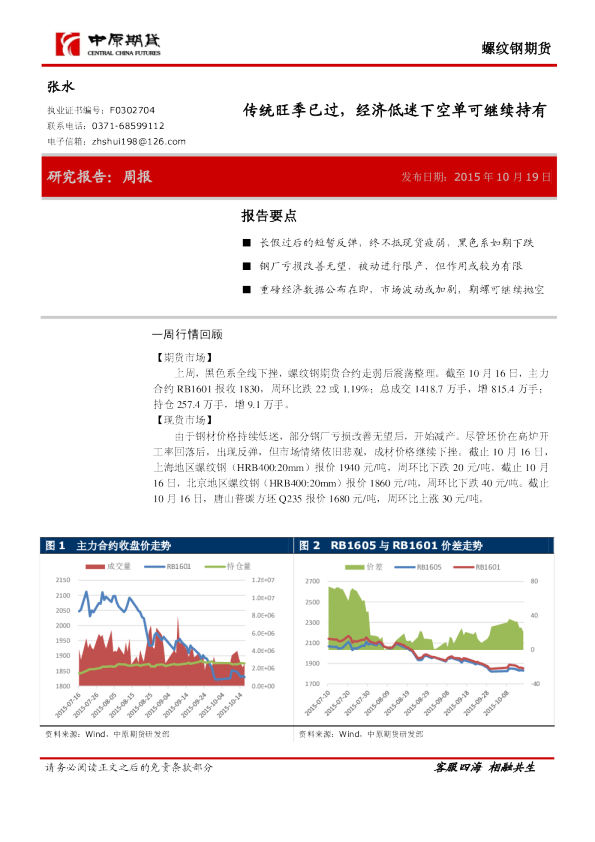 传统旺季已过，经济低迷下空单可继续持有