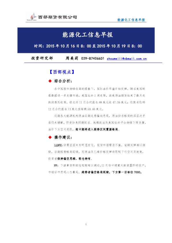 能源化工信息早报