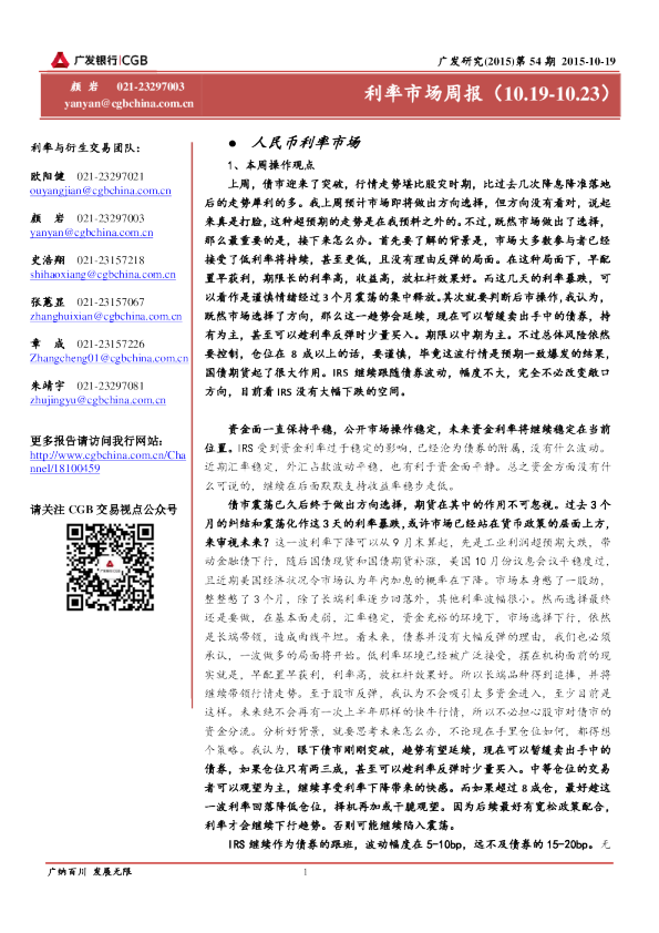 利率市场周报