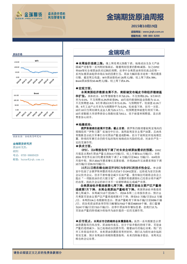 原油周报