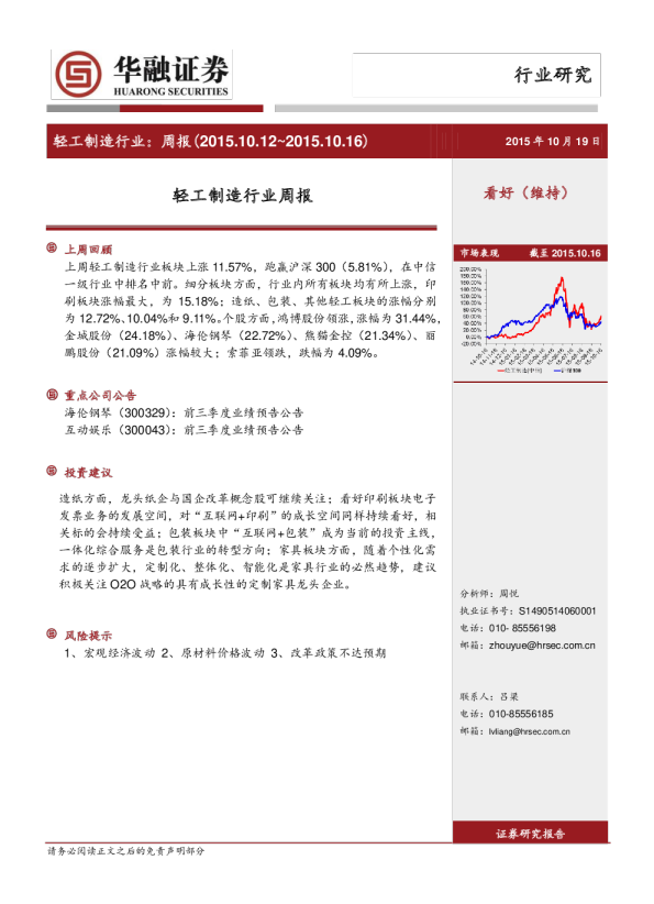 轻工制造行业周报
