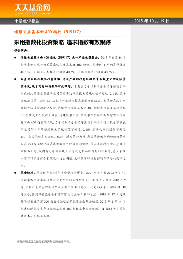 采用指数化投资策略 追求指数有效跟踪