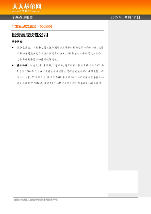 投资高成长性公司