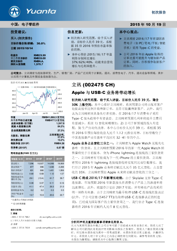 Apple与USB-C业务将带动增长