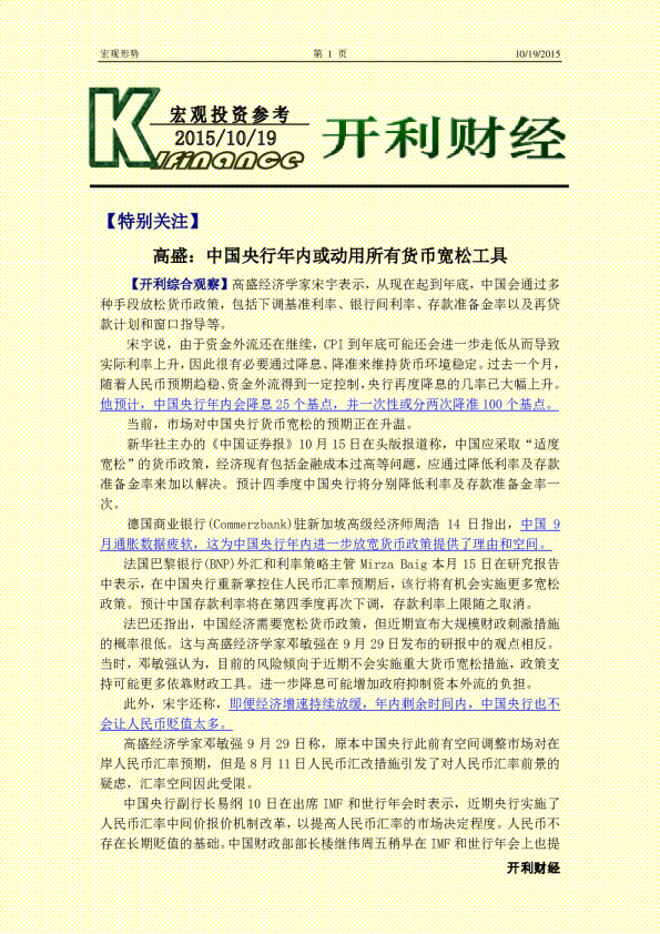 宏观投资参考