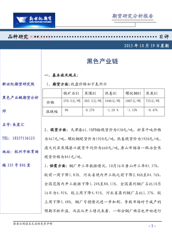 黑色产业链