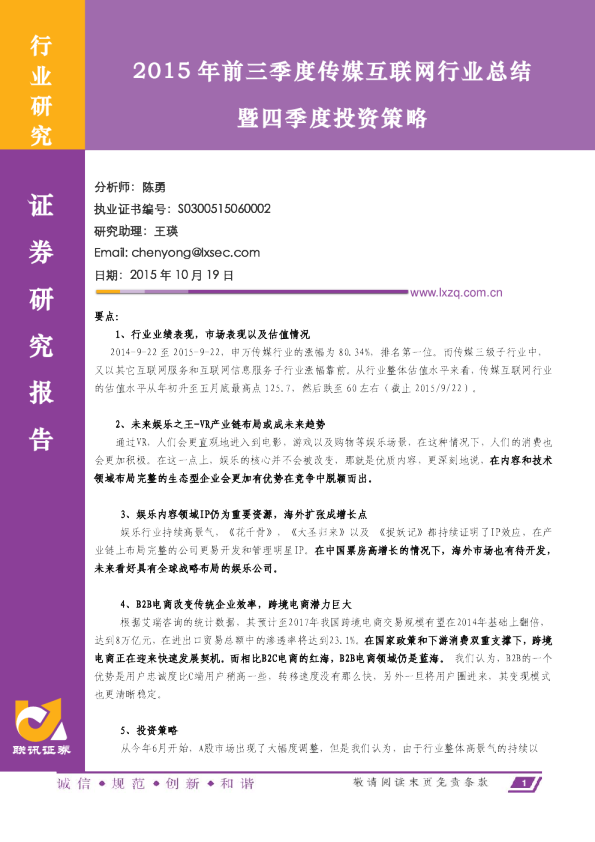 2015年前三季度传媒互联网行业总结暨四季度投资策略