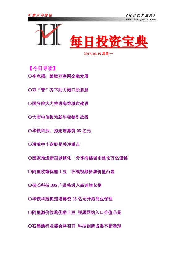 每日投资宝典
