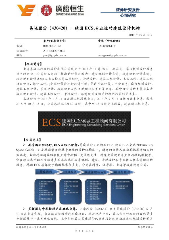 德国ECS，专业性的建筑设计机构