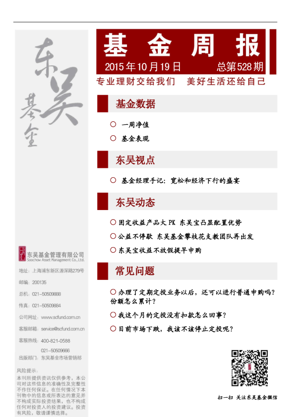 基金周报