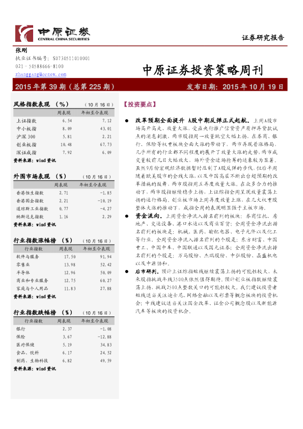 中原证券投资策略周刊