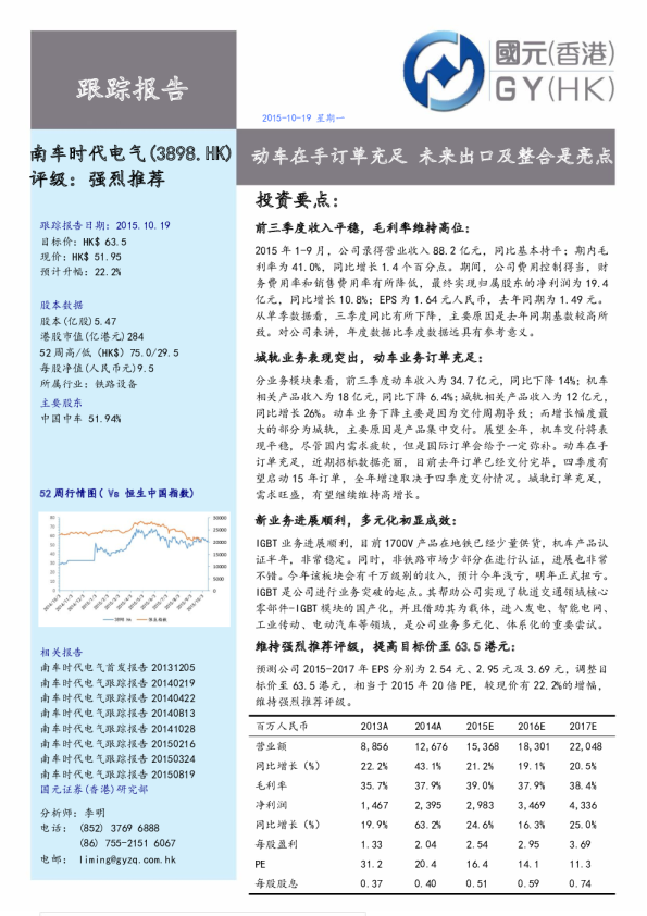 动车在手订单充足 未来出口及整合是亮点