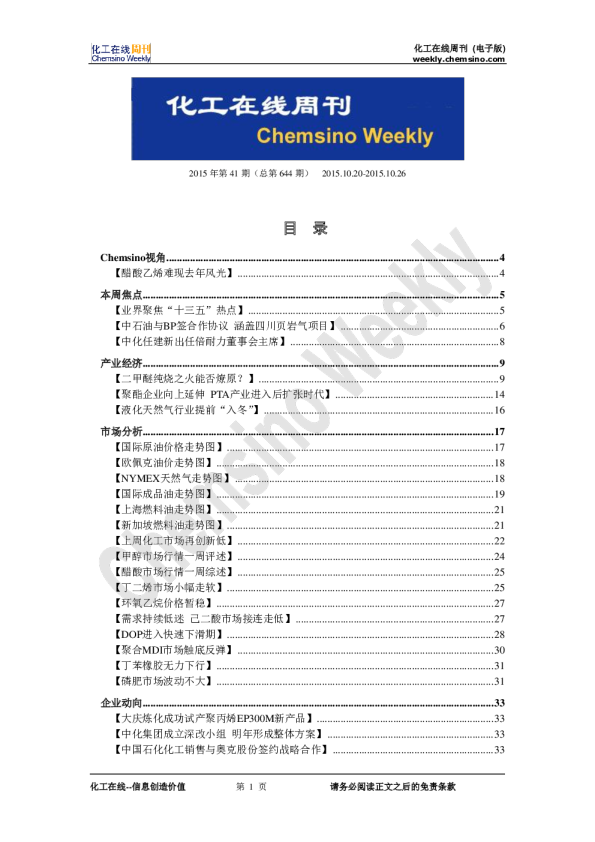 2015年第41期化工在线周刊