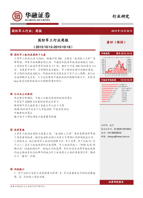 国防军工行业周报