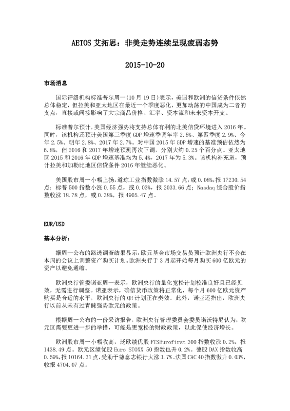 非美走势连续呈现疲弱态势