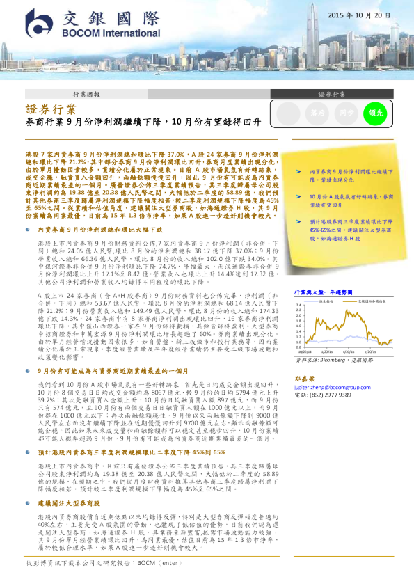 证券行业：券商行业9月份淨利润继续下降 10月份有望录得回升
