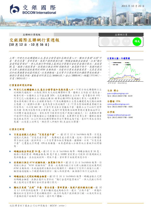 交银国际互联网行业周报