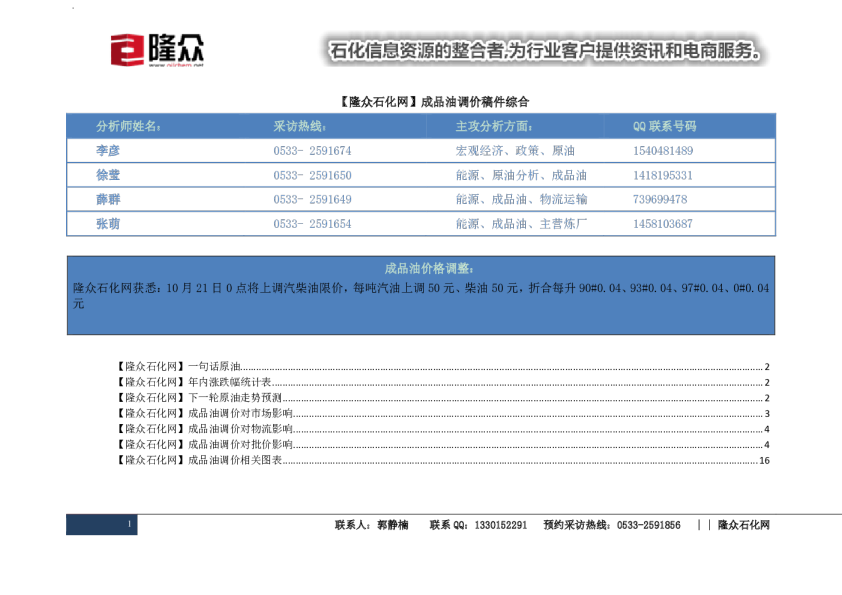 成品油调价稿件综合