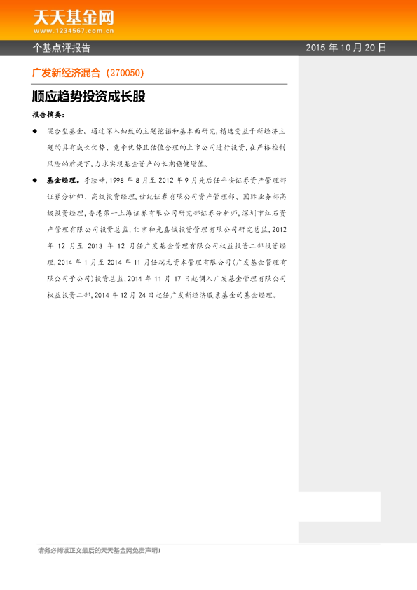 顺应趋势投资成长股