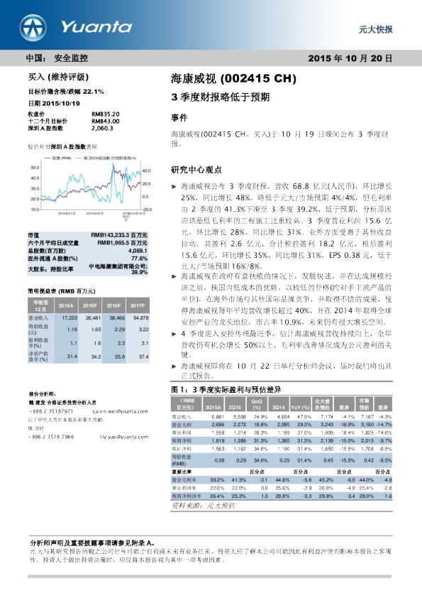 3季度财报略低于预期
